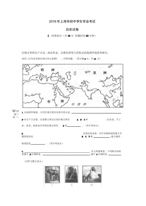 2016年上海市初中学生历史学业考试