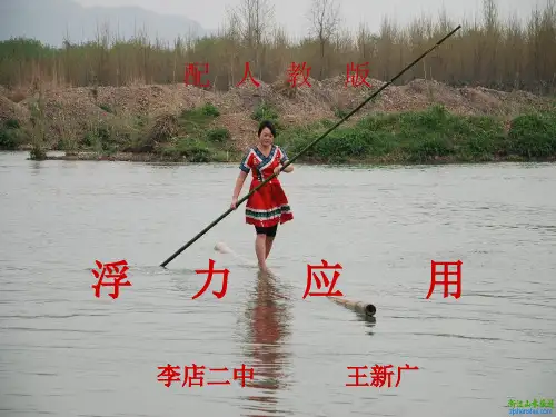 浮力应用