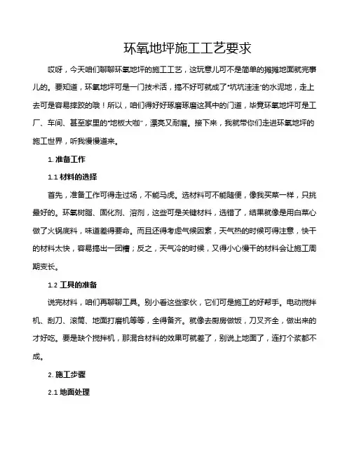 环氧地坪施工工艺要求