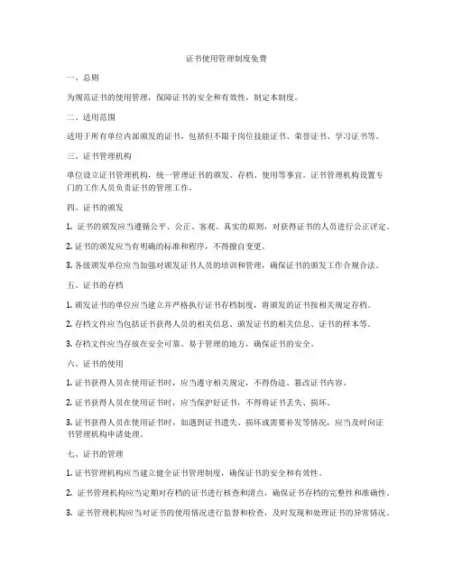 证书使用管理制度免费
