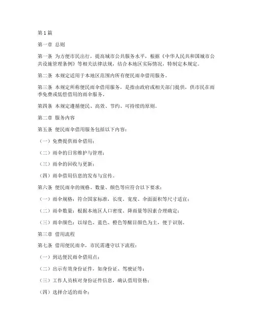 便民雨伞借用管理规定(3篇)