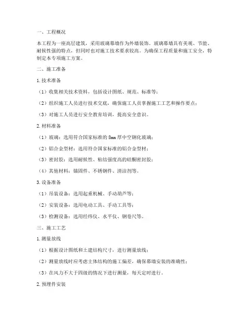 玻璃幕墙专项施工方案