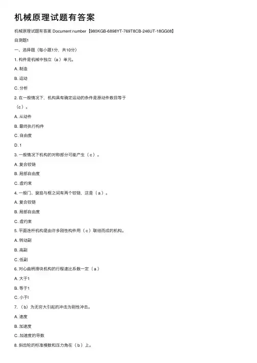 机械原理试题有答案