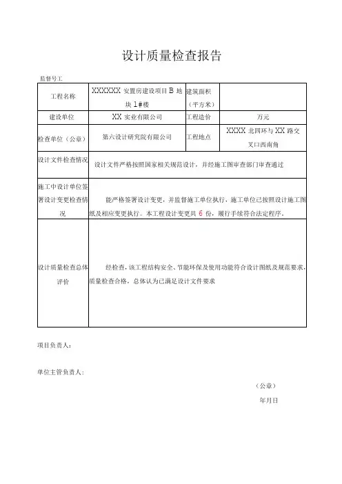 主体结构验收设计质量检查报告(示范文本)