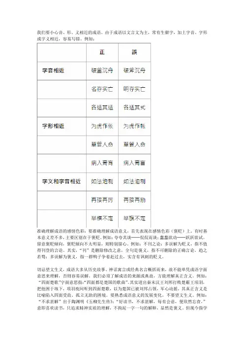 如何正确使用成语？
