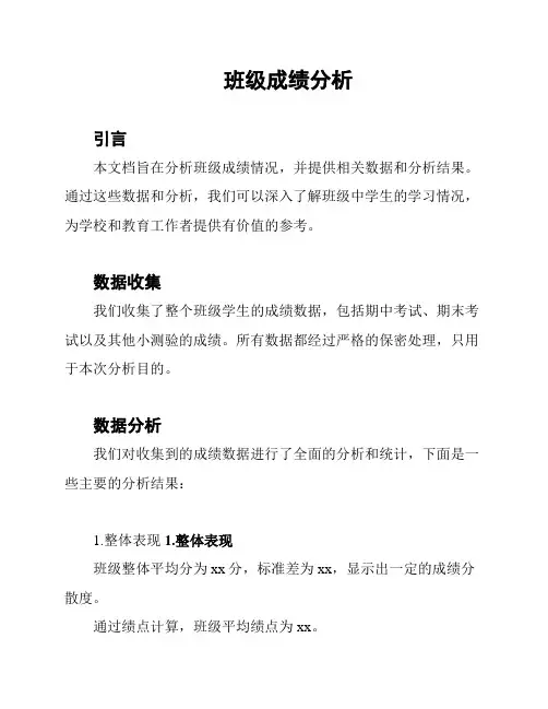 班级成绩分析