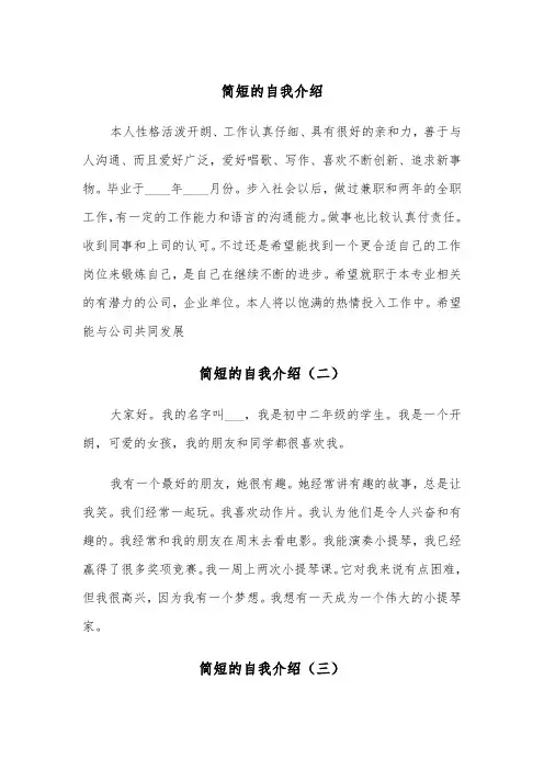 简短的自我介绍（五篇）