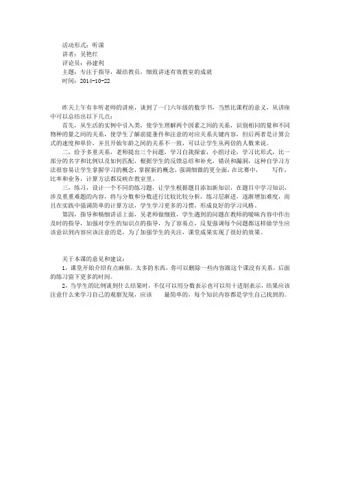 六年级数学《比的意义》听评课