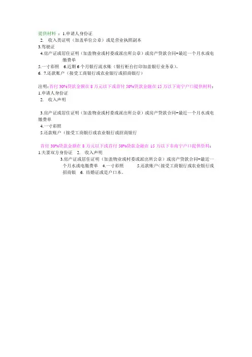 丰田金融按揭需要提供材料