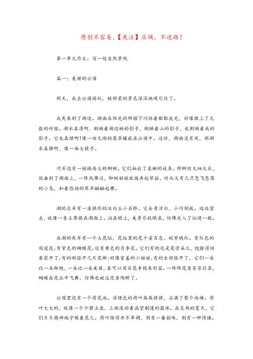 2022年2022人教版语文四年级上册第一单元作文 自然景观(20篇) 