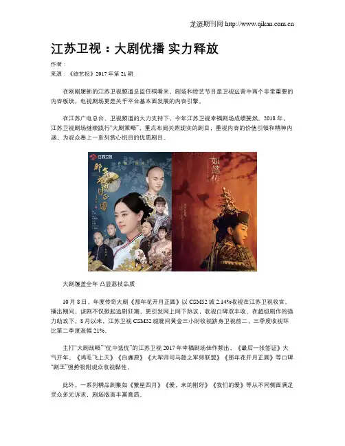 江苏卫视：大剧优播 实力释放