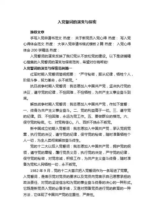 入党誓词的演变与保密