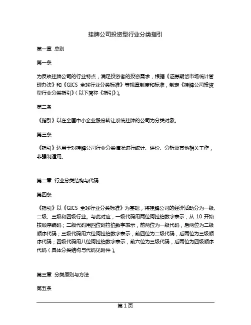 挂牌公司投资型行业分类指引