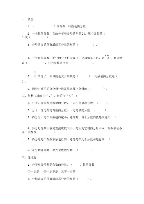 (完整版)分数通分题目和答案