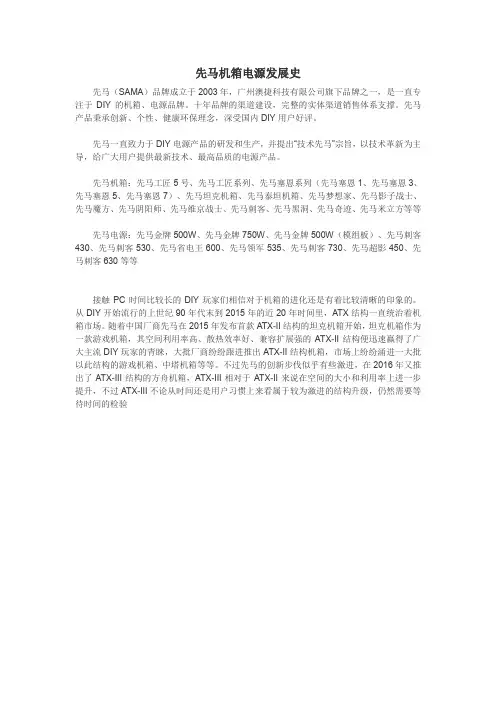 先马机箱电源简介