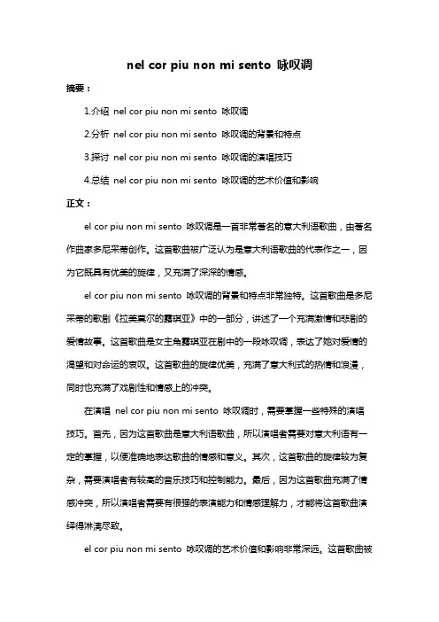 nel cor piu non mi sento 咏叹调