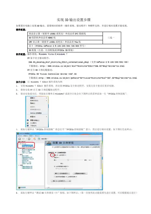 3D输出设置步骤