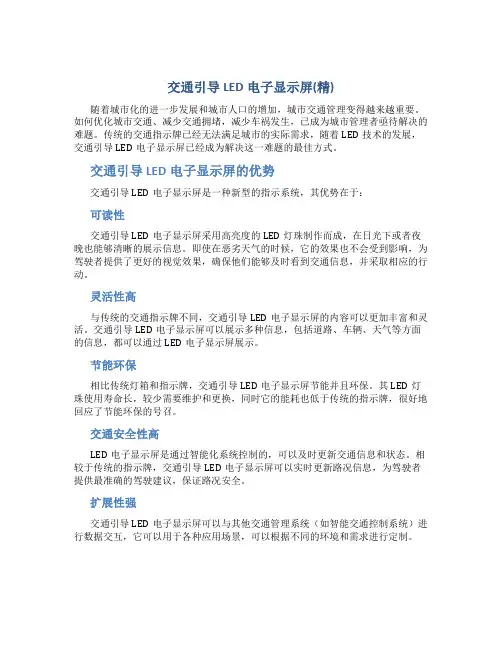 交通引导LED电子显示屏(精)