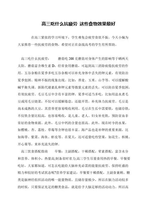 高三吃什么抗疲劳 这些食物效果最好