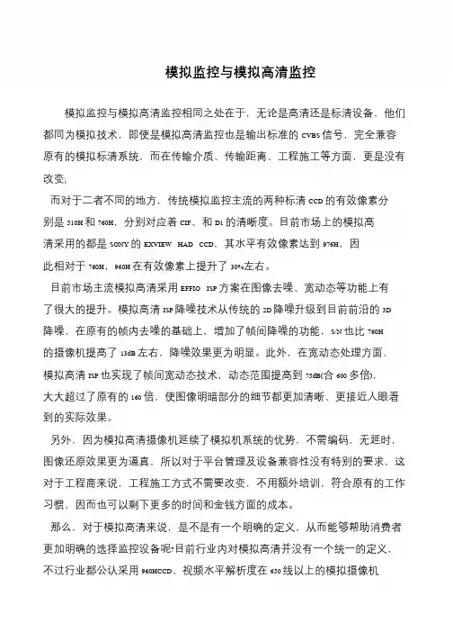 模拟监控与模拟高清监控