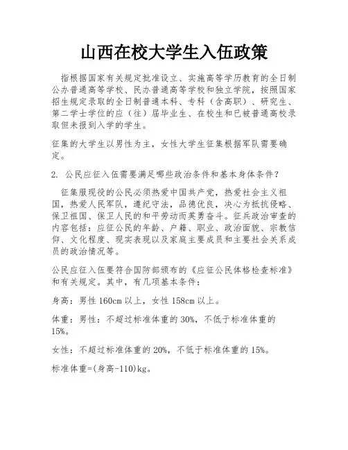 山西在校大学生入伍政策