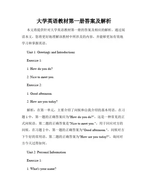 大学英语教材第一册答案及解析