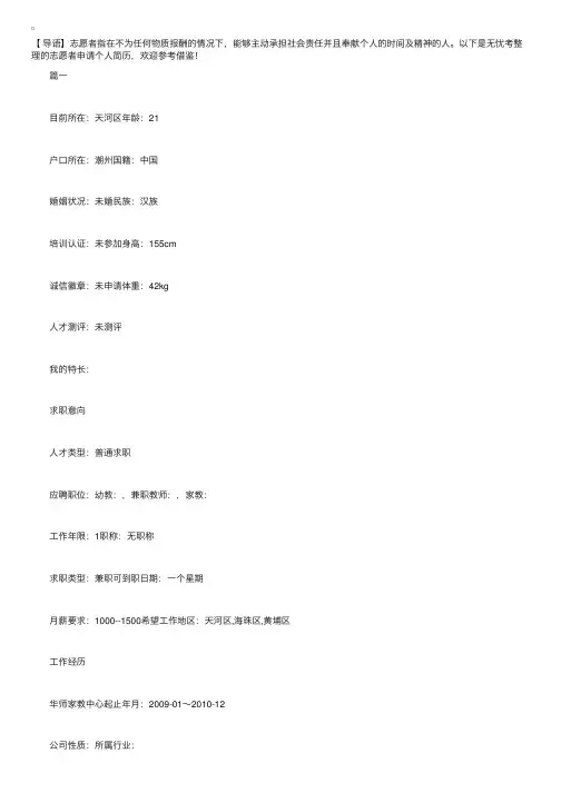 志愿者申请个人简历【四篇】