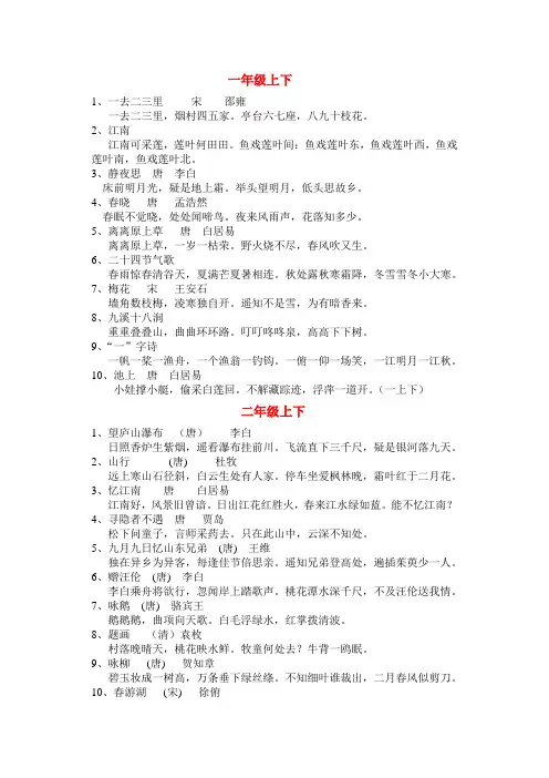 冀教版小学语文古诗词大全1——6年级
