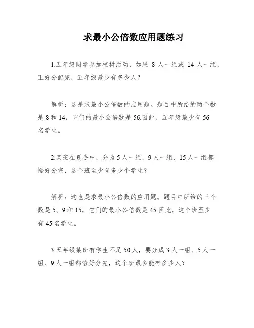 求最小公倍数应用题练习