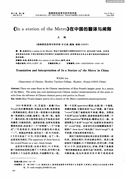 《In a station of the Metro》在中国的翻译与阐释