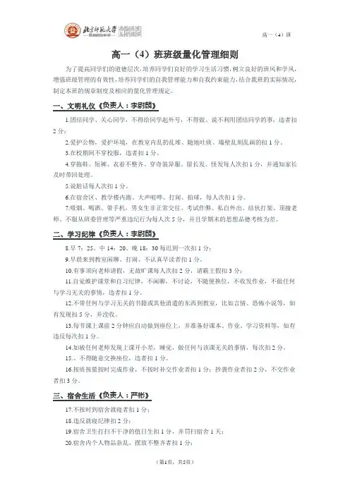 高中班级量化管理细则——高一(4)班