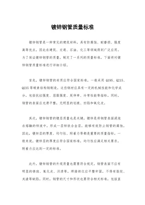 镀锌钢管质量标准