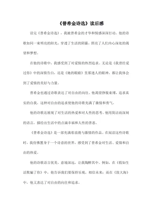 《普希金诗选》读后感