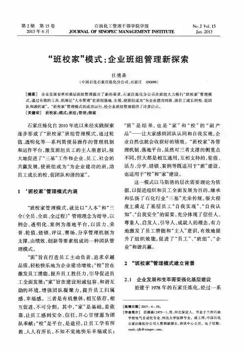 “班校家”模式：企业班组管理新探索