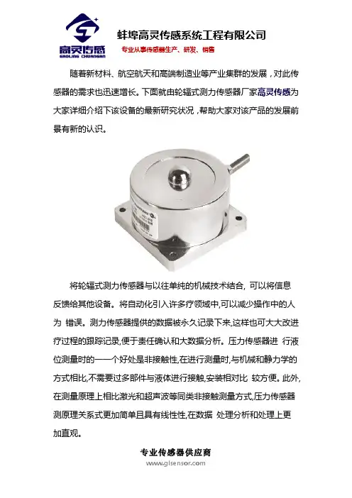 轮辐式测力传感器