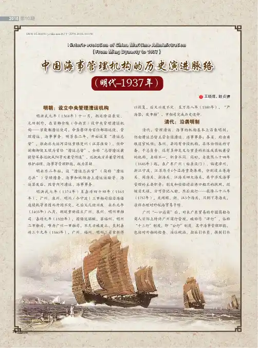 中国海事管理机构的历史演进脉络(明代-1937年)