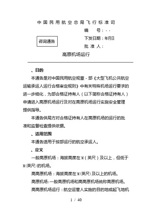中国民用航空总局飞行标准司