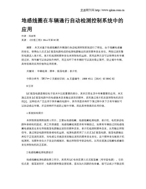 地感线圈在车辆通行自动检测控制系统中的应用