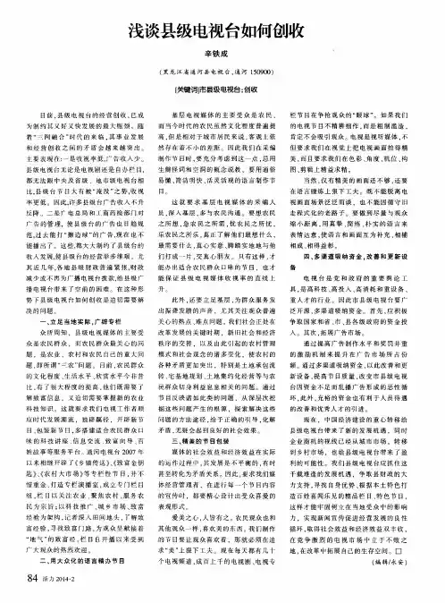 浅谈县级电视台如何创收