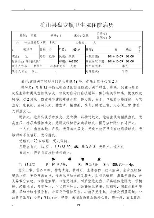 类风湿关节炎病历模板