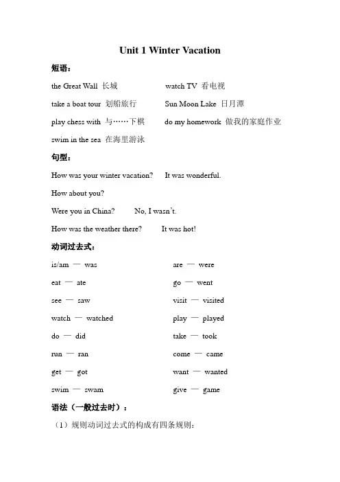 闽教版(三起)小学英语四年级下册单元知识总结(全套)