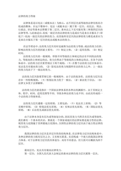 法律的效力等级