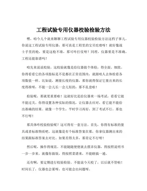 工程试验专用仪器校验检验方法