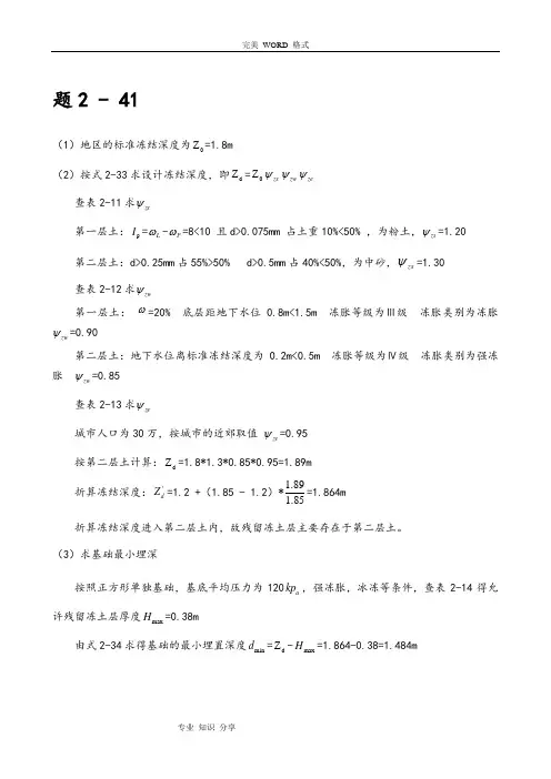 清华大学版基础工程课后习题答案解析