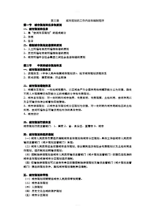 3.城市规划的工作内容和编制程序