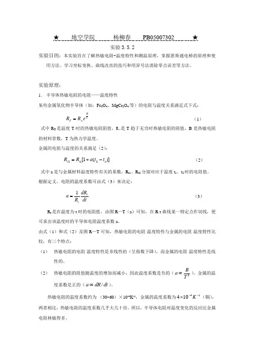 半导体温度计