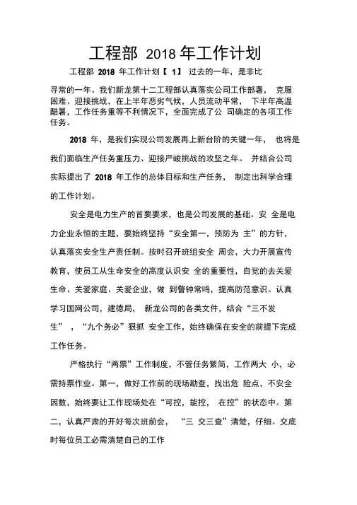 工程部2018年工作计划