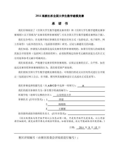 2014数学建模a题