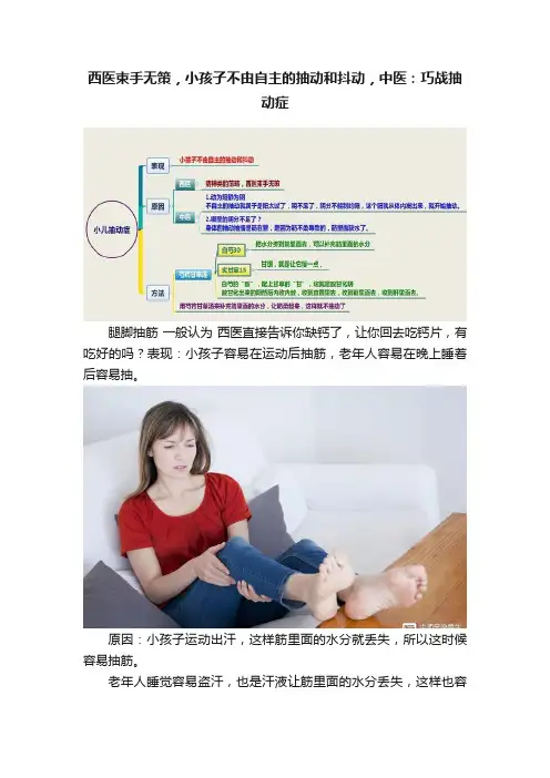 西医束手无策，小孩子不由自主的抽动和抖动，中医：巧战抽动症