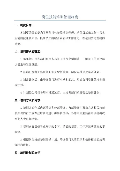 岗位技能培训管理制度